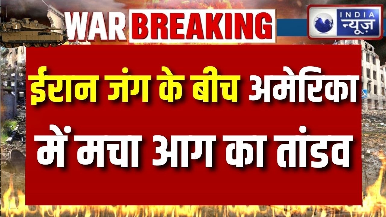 Middle East Tension: अमेरिका की पेट्रोकेमिकल फैक्ट्री में लगी भीषण आग | Trump | World War 3