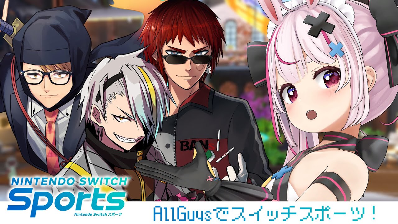 【Switchスポーツ】この中で一番運動できるの絶対とまりじゃん！余裕やね！！！【#AllGuys 】