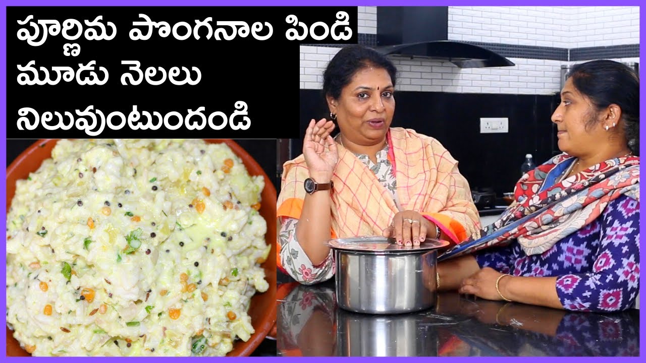 ఒకసారి ఈ పొంగనాల పిండి తయారు చేసుకుంటే మూడు నెలలు నిలువ వుంటుంది.
