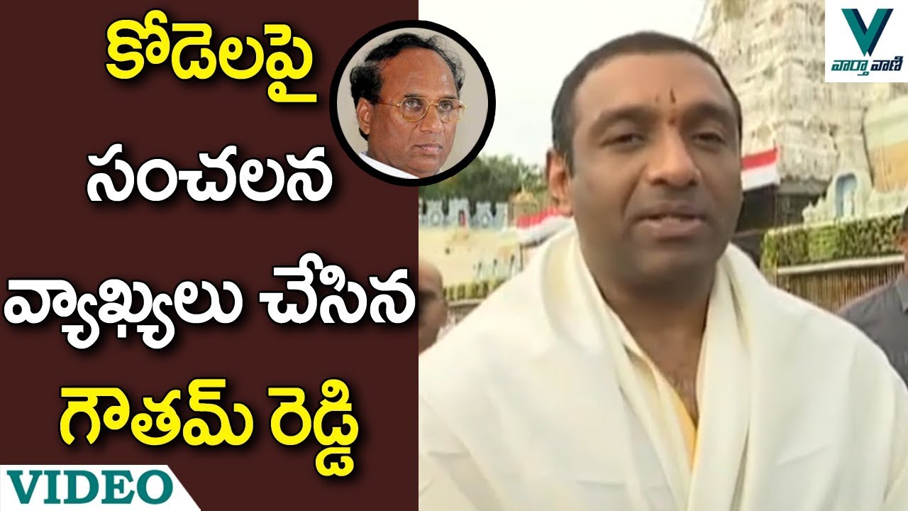 Minister Goutham Reddy Sensational Comments on Kodela Siva Prasad - Vaartha Vaani