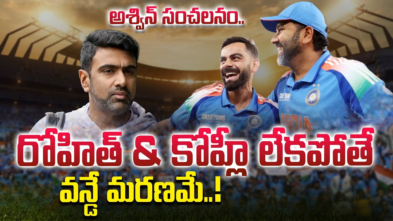 Ashwin Predicts 'D*eath of ODI Cricket' After Rohit Sharma & Virat Kohli Retire | #IDSPORTS