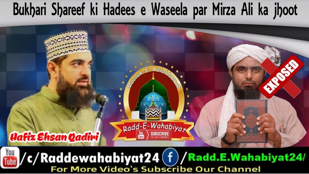 Bukhari Shareef ki Hadees e Waseela par Mirza Ali ka jhoot by Hafiz Ehsan Qadiri