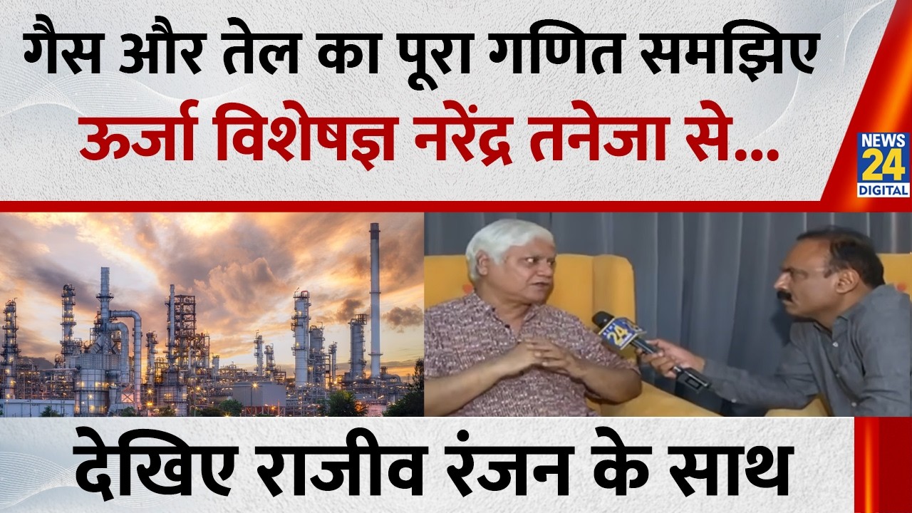 जानिए गैस और तेल का पूरा गणित Energy Expert Narendra Taneja से...देखिए Mahaul Kya Hai, Rajiv Ranjan