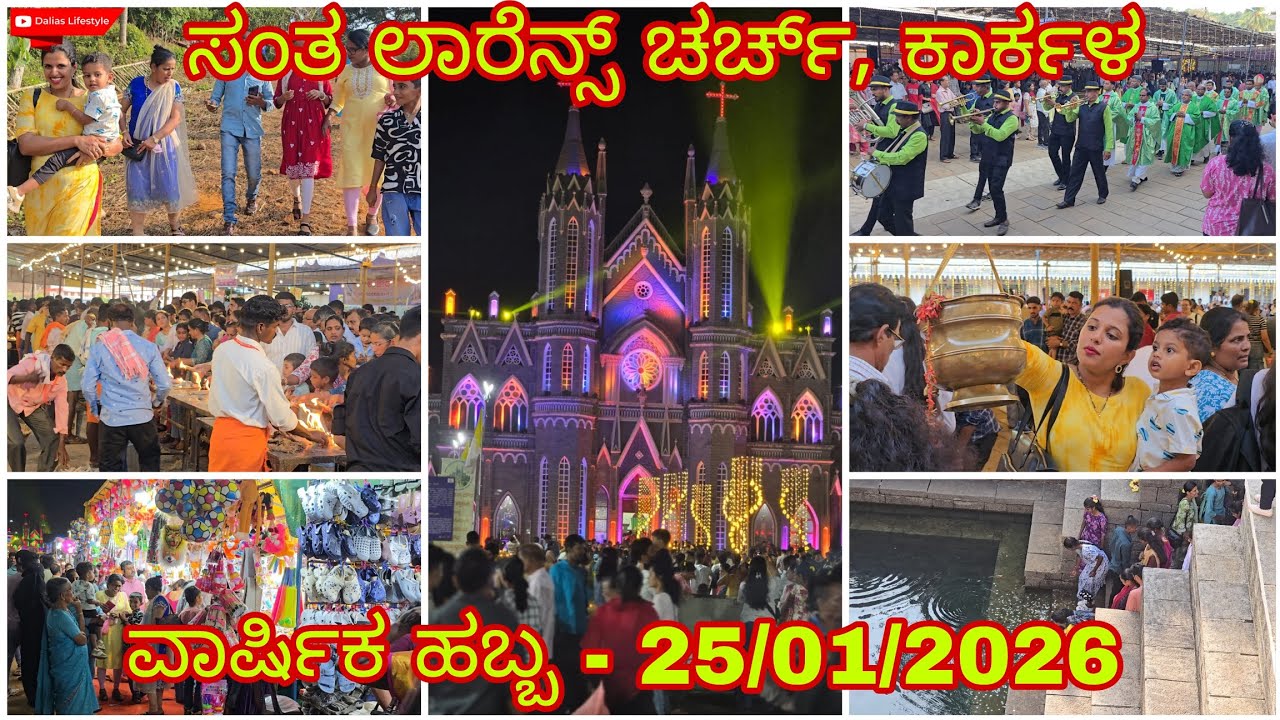 ಸಂತ ಲಾರೆನ್ಸ್ ಚರ್ಚ್ ವಾರ್ಷಿಕ ಹಬ್ಬದ ಮೊದಲ ದಿನವೇ ಲಕ್ಷಗಟ್ಟಲೆ ಜನ 😳🙄 | St. Lawrence  Church annual feast 🤩🎉