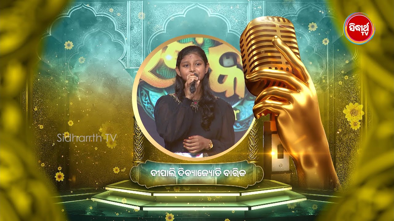 ଦୀପାଳି ଭକ୍ତି ଗୀତର ନୂଆ ଆଶା - Bhakti Kantha 2026 Audition - Sidharth TV