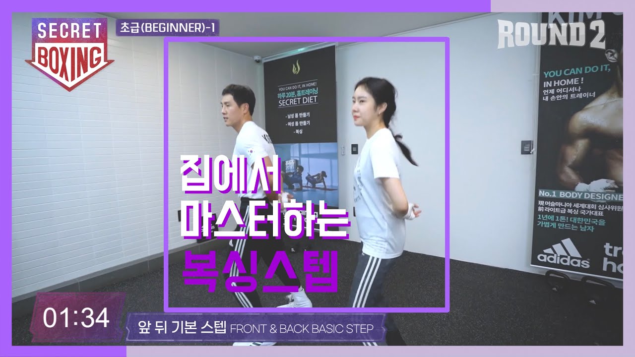 [전 복싱 국가대표 김지훈의 복싱의기술] - 집에서 마스터하는 복싱 스텝.(풀버전 미리보기)