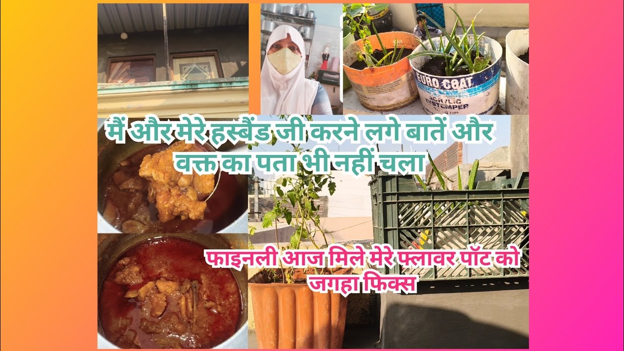 मैं और मेरे हस्बैंड 👩‍❤️‍👨जी करने लगे बातें और🕰️वक्त का पता भी नहीं चला | My life routine vlog |