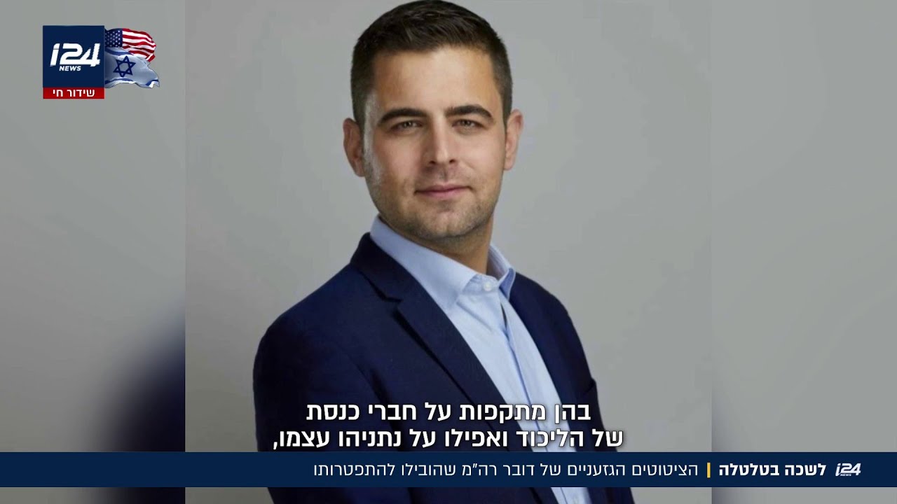 חשיפת ההקלטות: הטלטלה בלשכת נתניהו והאמירות של הדובר זיו אגמון