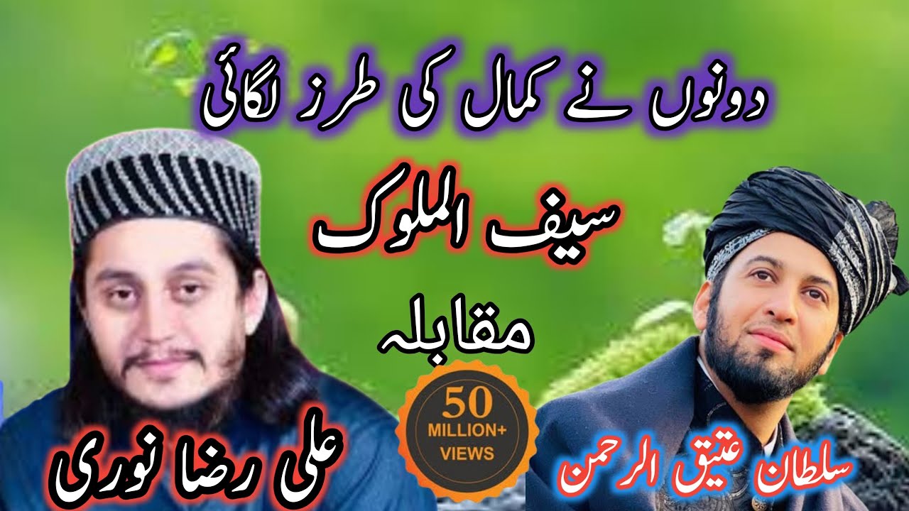 Saiful Sultan atiqur Rahman aur Ali Raza Noori aapas mein takra ho gaya