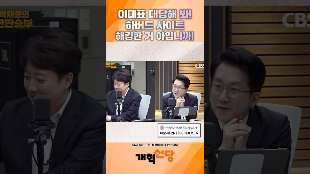 방송 중에 하버드 졸업 인증해주는 이준석