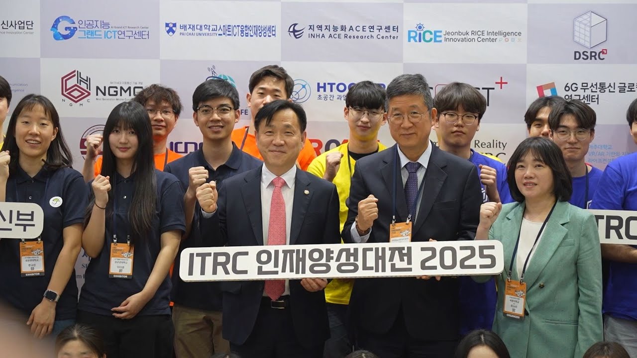 ITRC 인재양성대전 2025 스케치 영상