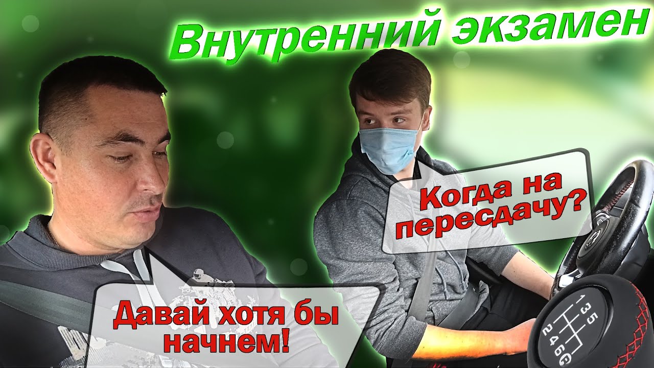 Внутренний экзамен. Продолжение 😉