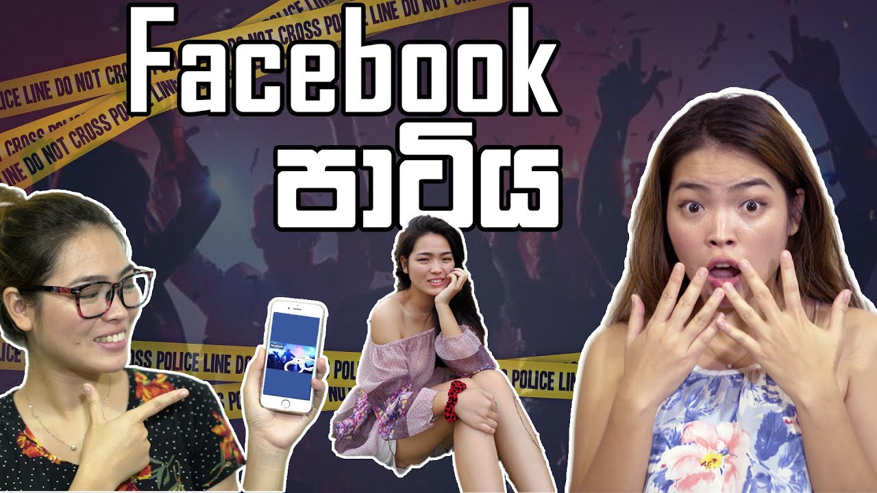 Facebook පාටිය | Binkly