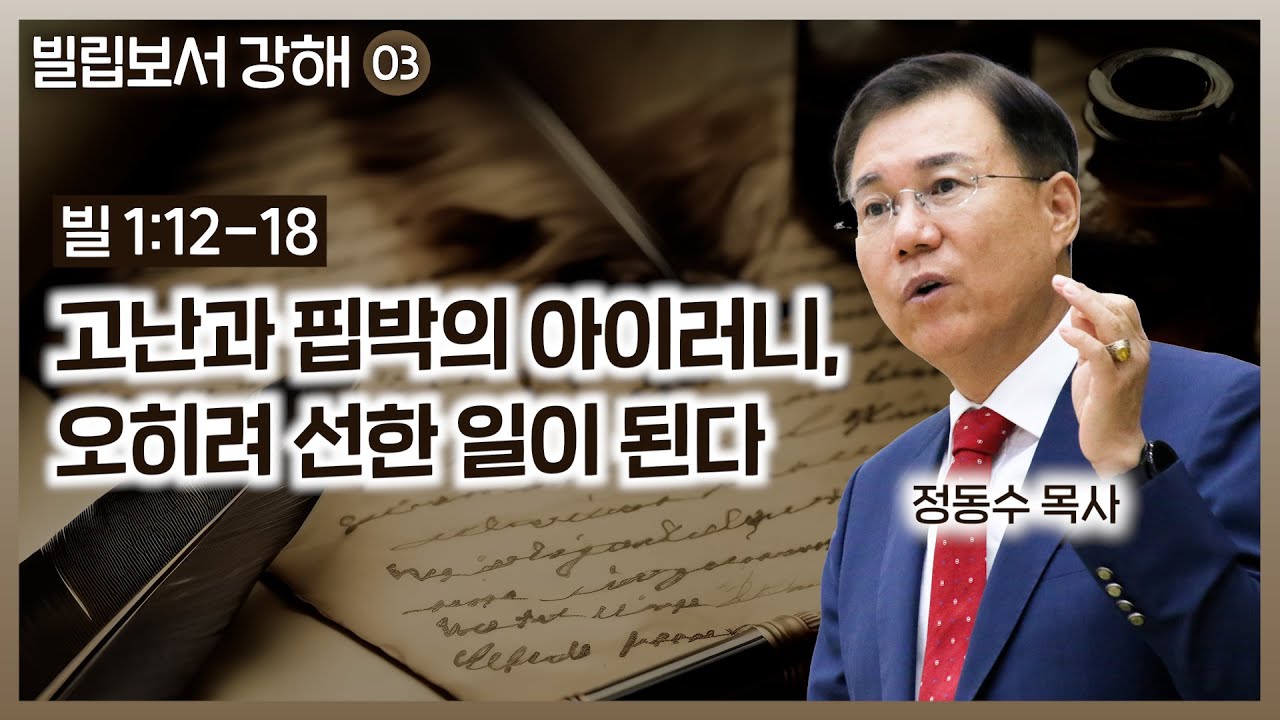 The irony of suffering and persecution: Rather, it becomes a good thing_Philippians Sermon 03: Pa...