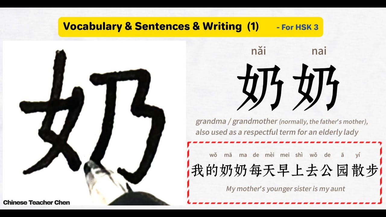 How to write Chinese? (1) | HSK 3: Family & Occupations | Learn Chinese for beginners