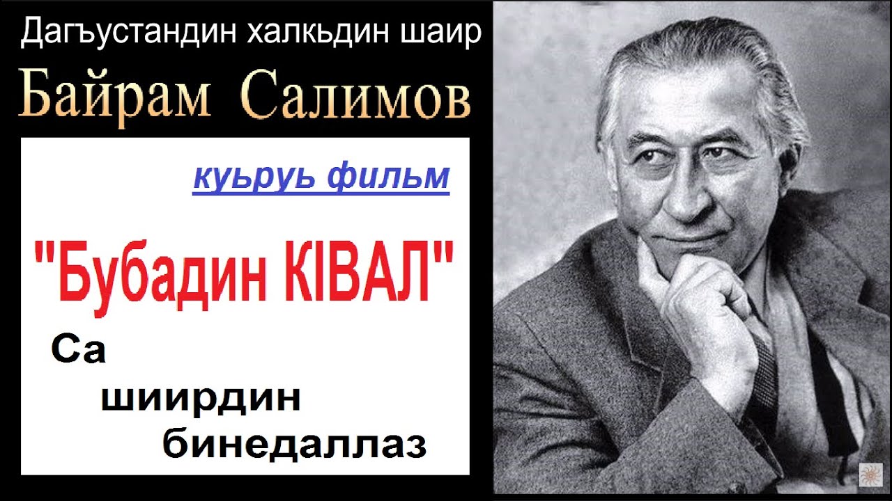 ...итимвилин тIвар гайи кIвал -