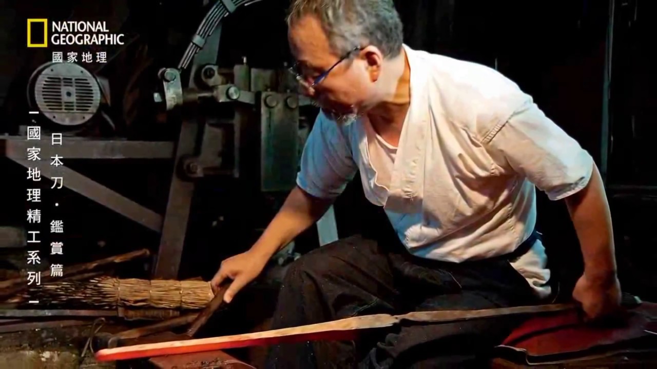 陳江榮刀劍鍛鍊所 Ron Chen Forge  - 國家地理雜誌 日本刀鍛造 How Japanese sword is made - by National Geographic TW