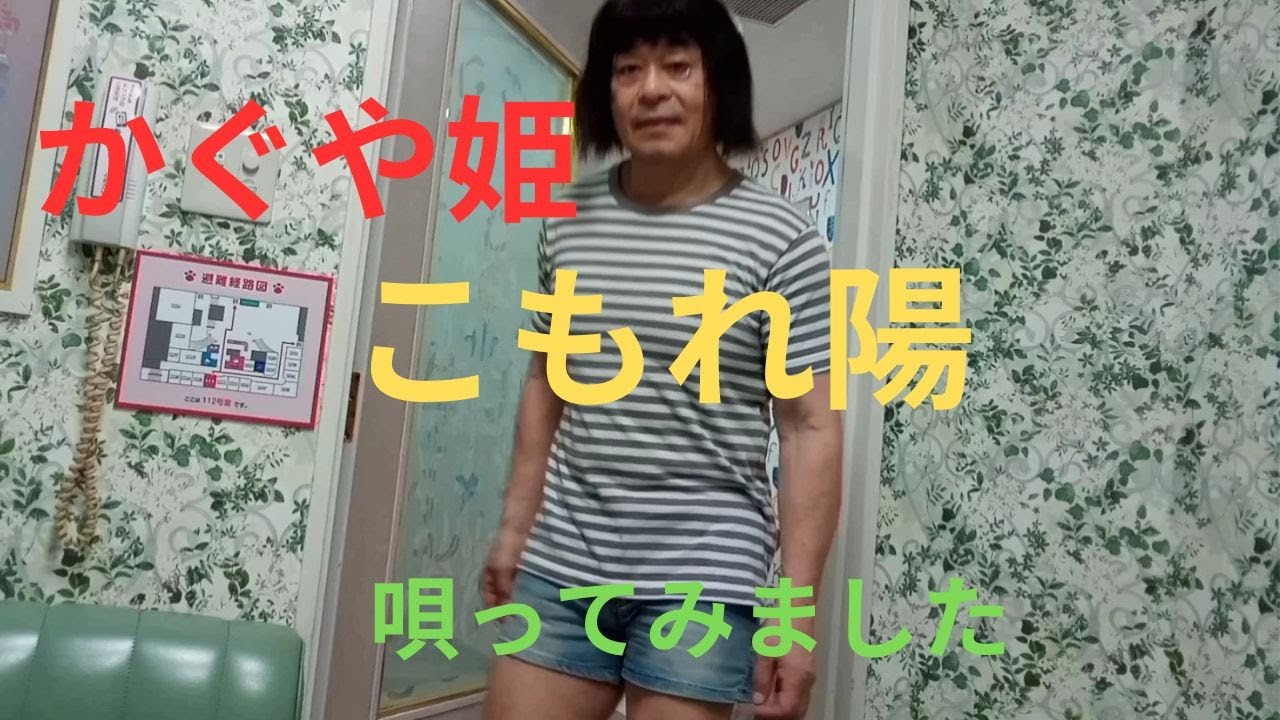 カラオケ　かぐや姫「こもれ陽」