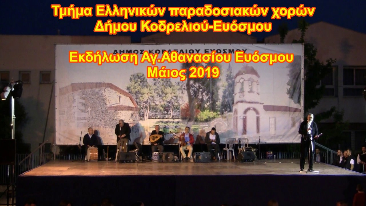 Χοροί Φλώρινας - Εκδήλωση Αγίου Αθανασίου Ευόσμου 2019