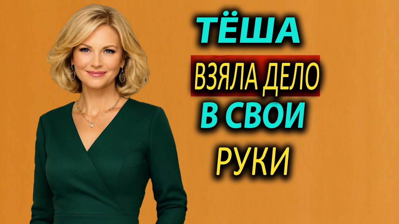 Обычная уборка обернулась семейным скандалом — тёща вмешалась и всё пошло наперекосяк