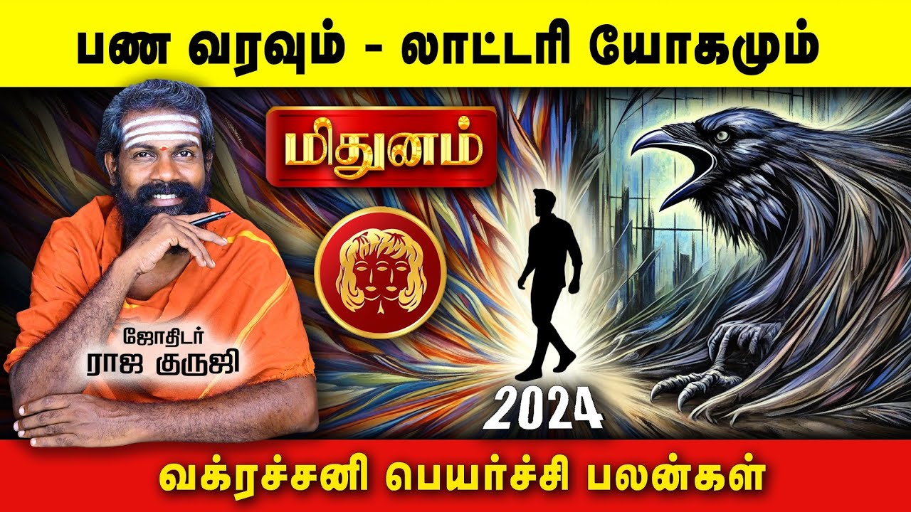 Mithunam ~ Vakra Sani Peyarchi Palangal | 2024 | Bramma jothidam #astrology #rajaguruji #trending