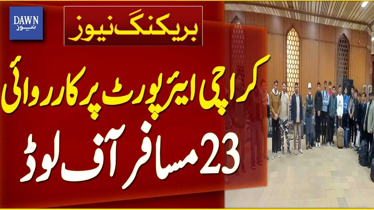 FIA Action at Karachi Airport: 23 Passengers Offloaded | Breaking News | Dawn News