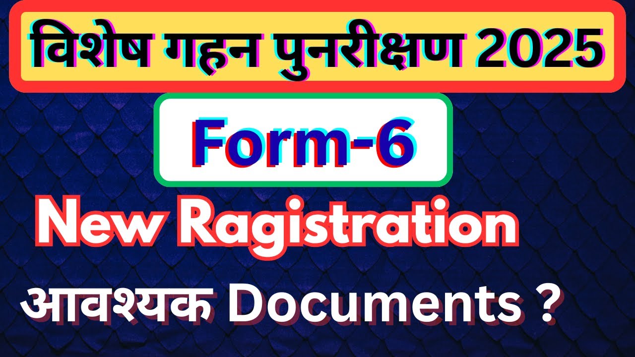 Form 6 | New Ragistration | आवश्यक Documents ?