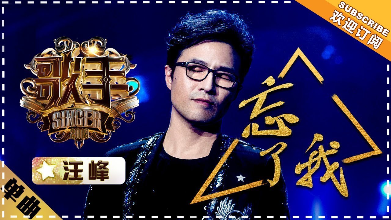 Wang Feng《忘了我》Forget Me 