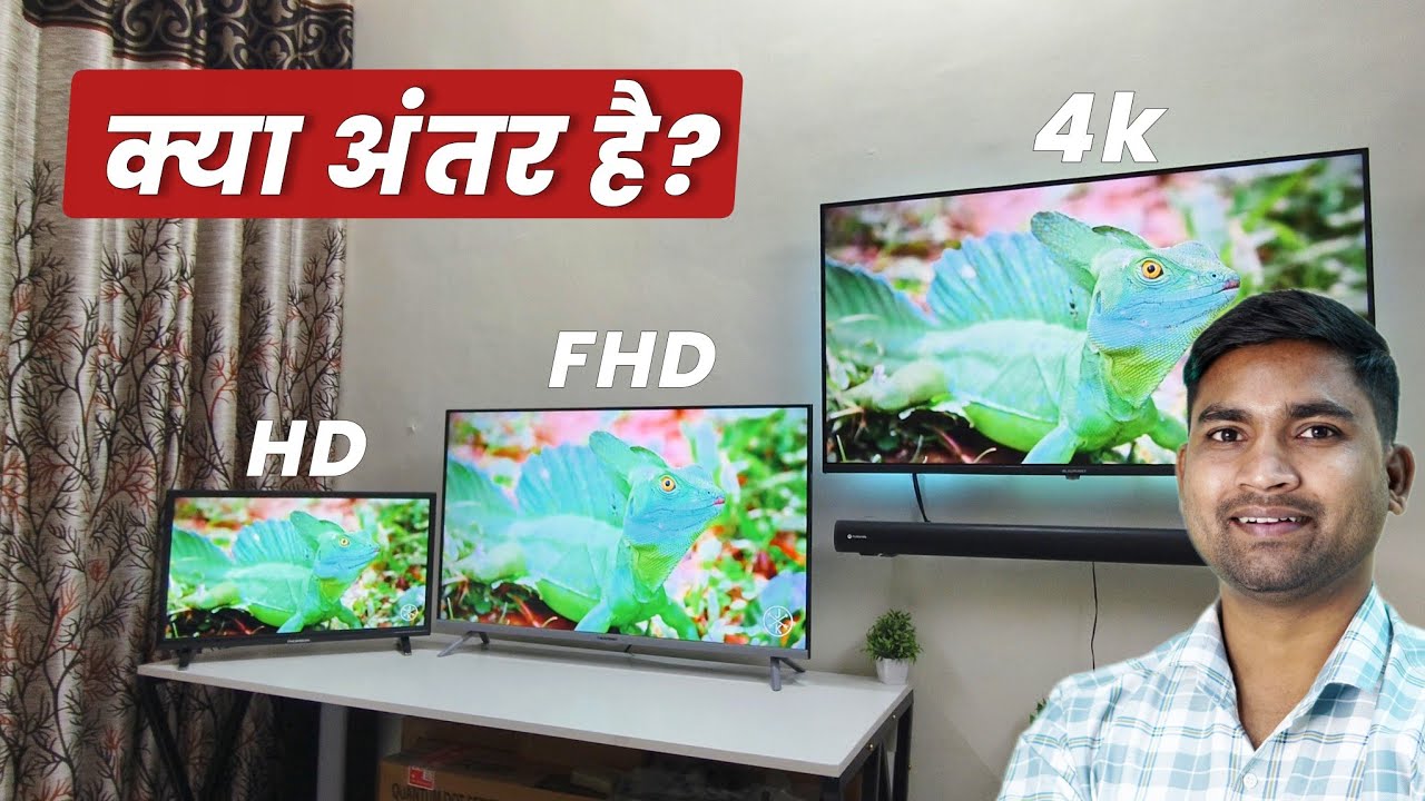 HD vs Full HD vs 4k TV मैं क्या अंतर है | TV resolution explained | TV Picture Quality