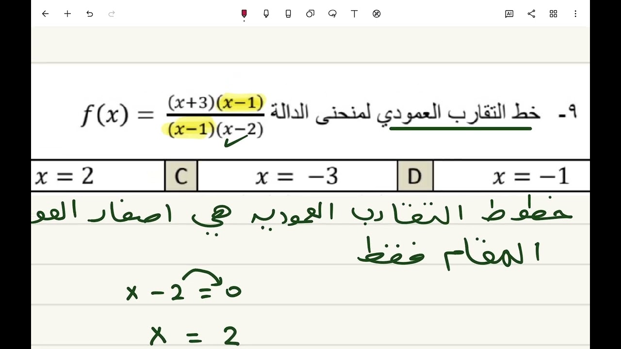 مراجعة الباب الاول للصف الثاني ثانوي ( العبارات النسبية ) الجزء الرابع