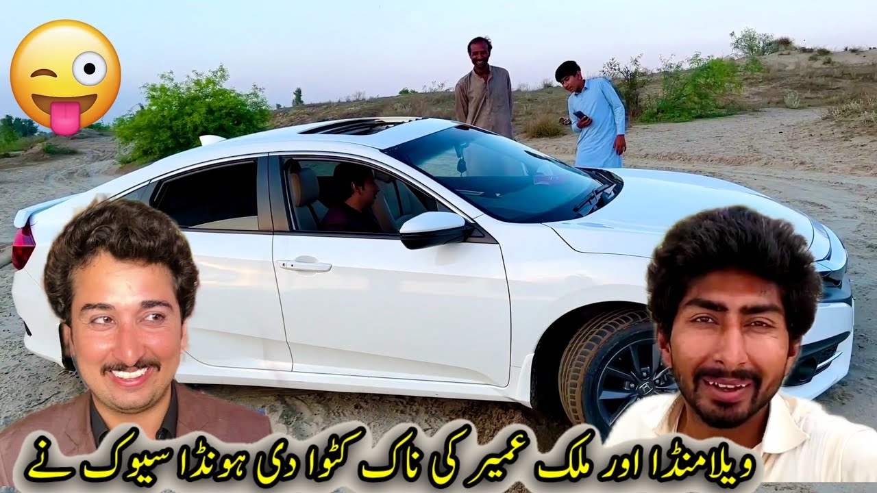 VeLLa MunDa Or Malik Uamir Ki Naq Katwa Di Honda Civic Nay😂  🚘