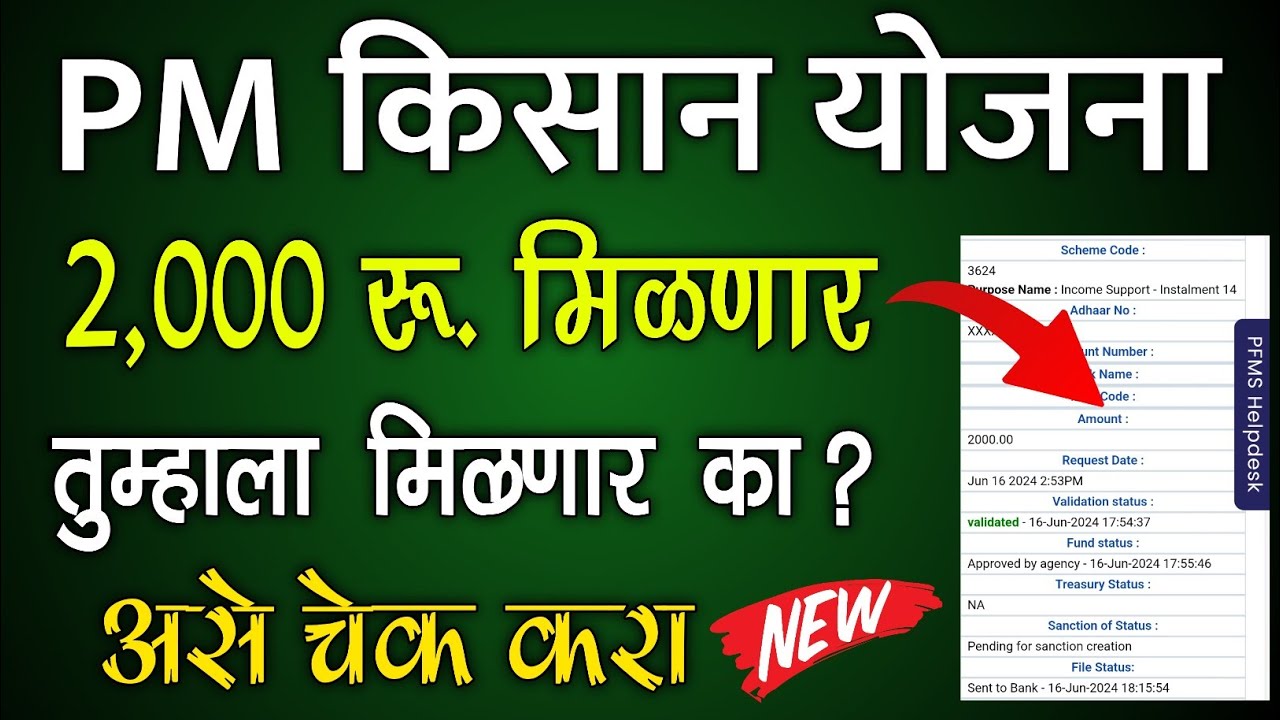 How to Check PM Kisan Payment Status 2024 || pm kisan 17th installment status check online 2024