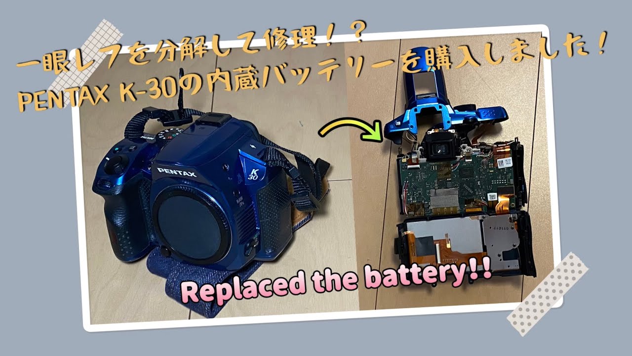 一眼レフを分解して修理！？PENTAX K-30の内蔵バッテリーを購入しました！