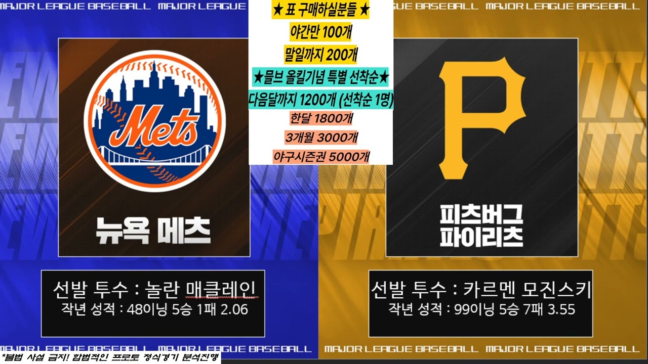 3월 30일 MLB 메이저리그 12경기 스포츠분석 미국야구