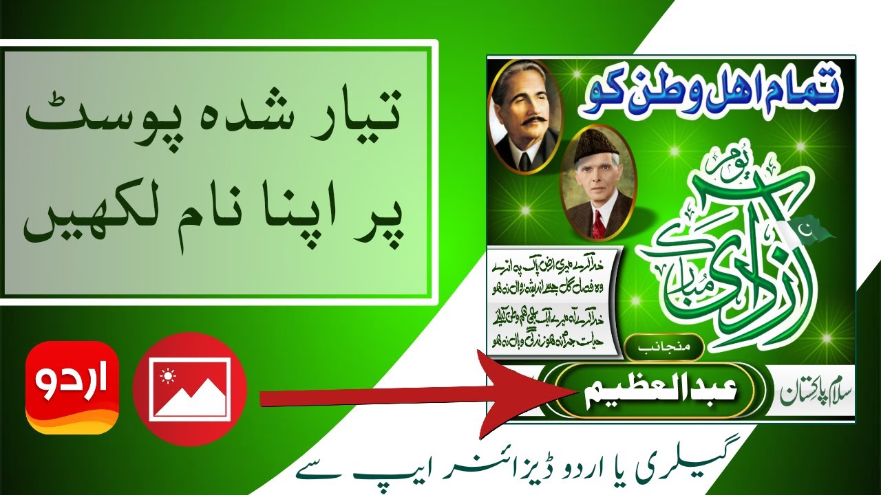 Write your name on post | Design Pakistan Independence Day 2022 Post | Azadi Day | Azhp designer