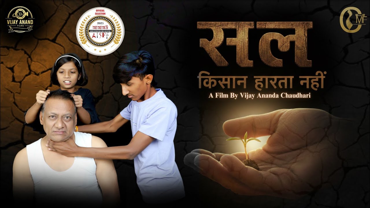 Sal:Kisan Harta Nahi | Award Winning Hindi Short Film | Vijay Anand Films