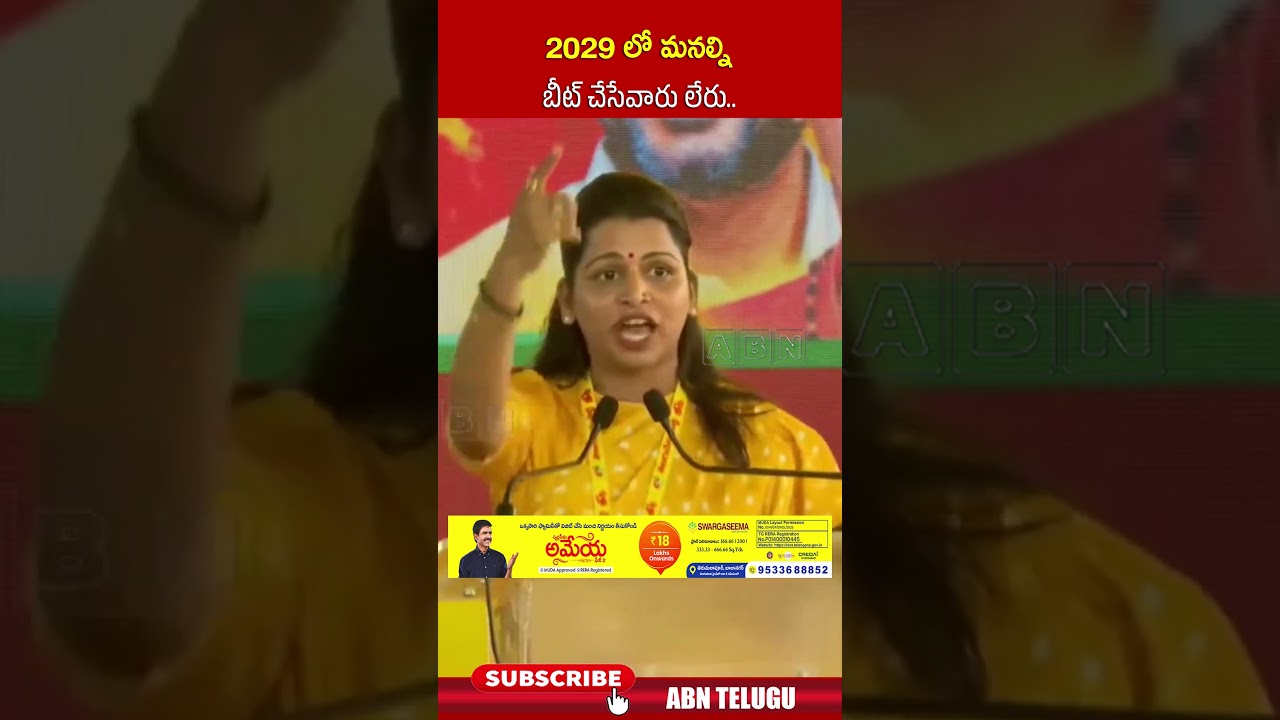 2029 లో మనల్ని బీట్ చేసేవారు లేరు #kavaligreeshma #abn #ysjagan #cmchandrababu #ytshorts