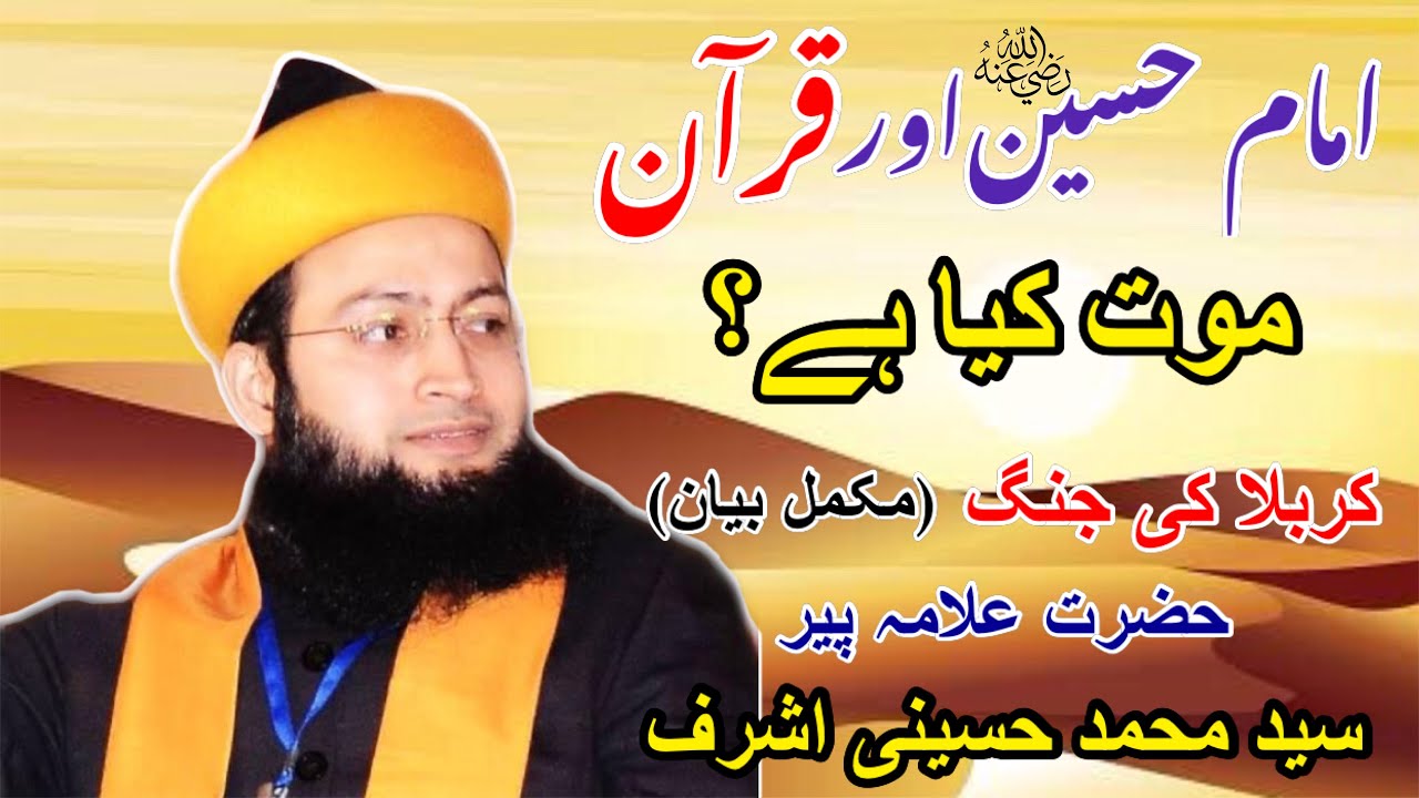 Imam Husain Aur Quraan | Maut Kya Hai | Moharram Full Bayan | Pir Syed Muhammad Husaini Ashraf