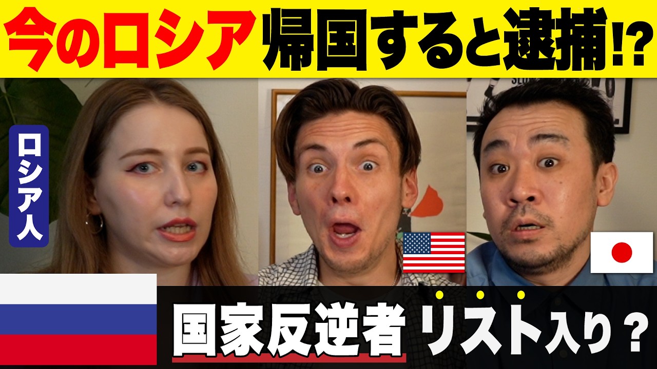 日本にいるロシア人、帰国したら拘束される可能性！？その不安とは？