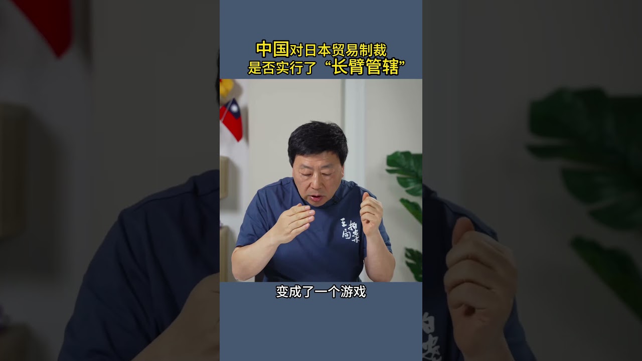 中国对日本贸易制裁是否实行了&ldquo;长臂管辖&rdquo;