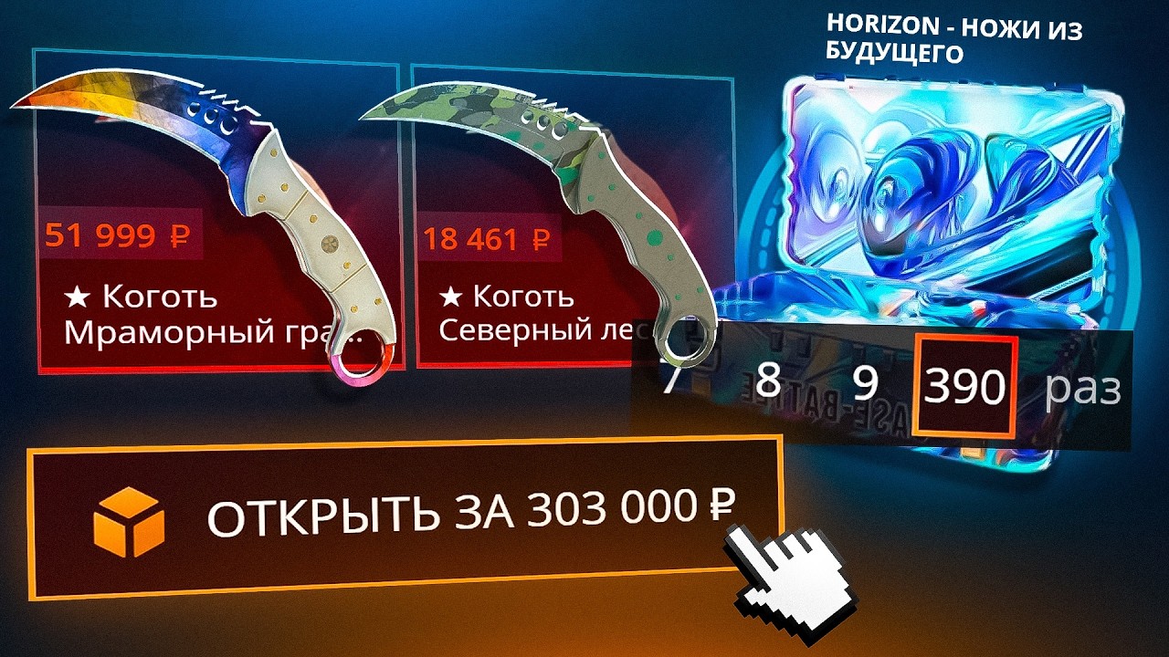 CASE-BATTLE 300.000 НА ПРОВЕРКУ "HORIZON - НОЖИ ИЗ БУДУЩЕГО"! НОЖЕВОЙ КЕЙС ЗА 799 НА КЕЙС БАТЛ!