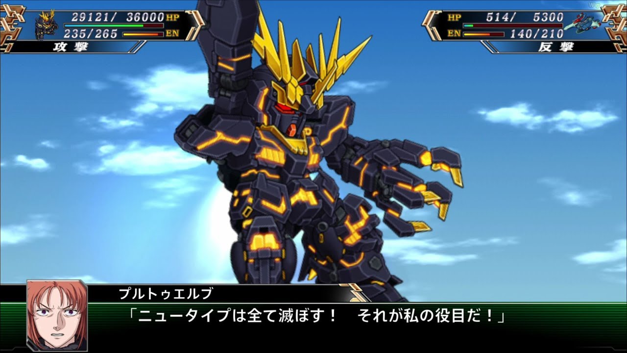 「スーパーロボット大戦V」戦闘演出集：バンシィ