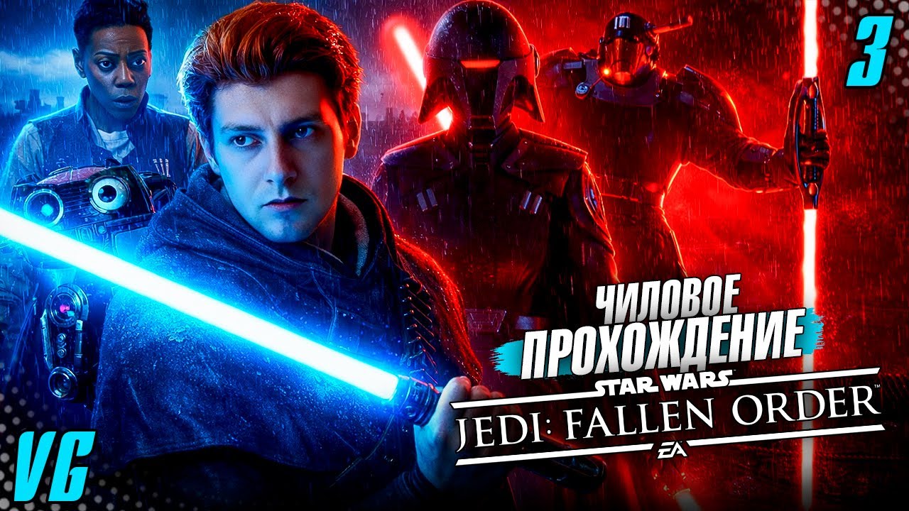 Чиловое прохождение Star Wars Jedi: Fallen Order #3 | ХАРДКОР PC MAX SETTINGS | 2К