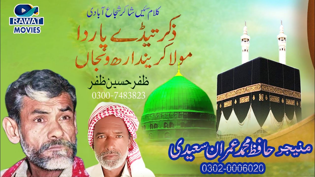 Zikr Tedy Yaar Da Mola Krinda Rahy Wanjan| Zafaar Hussain Zafar/New  Latest Naat 2022||Rawat Movies|