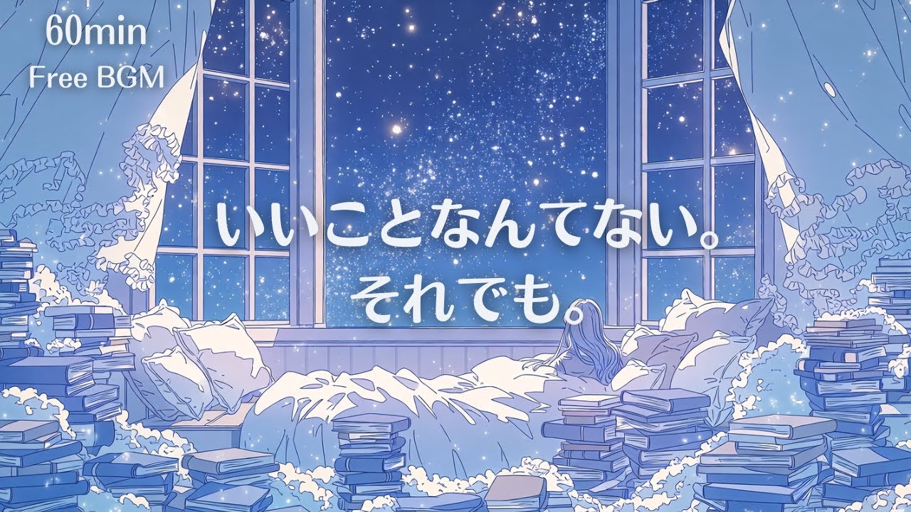 【フリーBGM】いいことなんてない。それでも。映画風 / 感動 / ピアノ / ストリングス