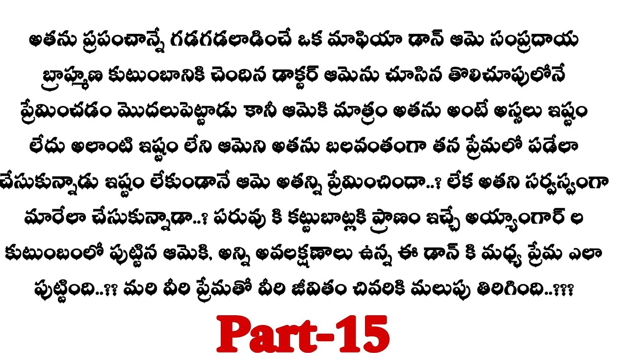 డాన్ మొగుడు-15|| ప్రమాదంలో నయన, నీల్ కాపాడతాడా ..??telugustories ..