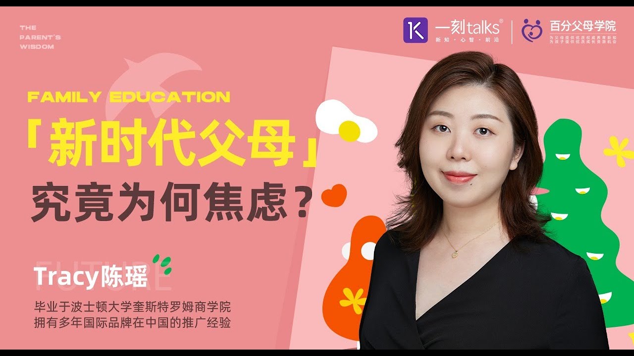 陈瑶：&ldquo;新时代父母&rdquo;究竟为何焦虑？