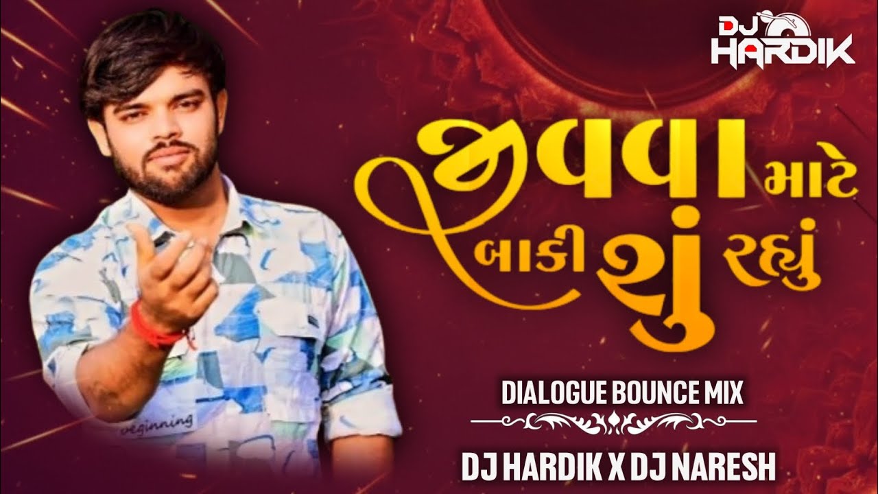 JIVVA MATE BAKI SHU RAHYU - RAJNI DABHI || BEWAFA SONG || DIALOGUE BOUNCE MIX DJ HARDIK X DJ NARESH