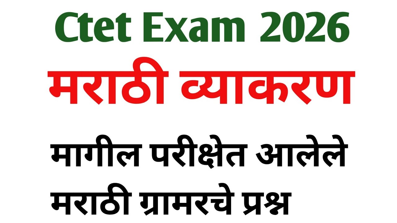 l Marathi Grammer l मराठी व्याकरण l 2026 Ctet Exam  Ak. Education l