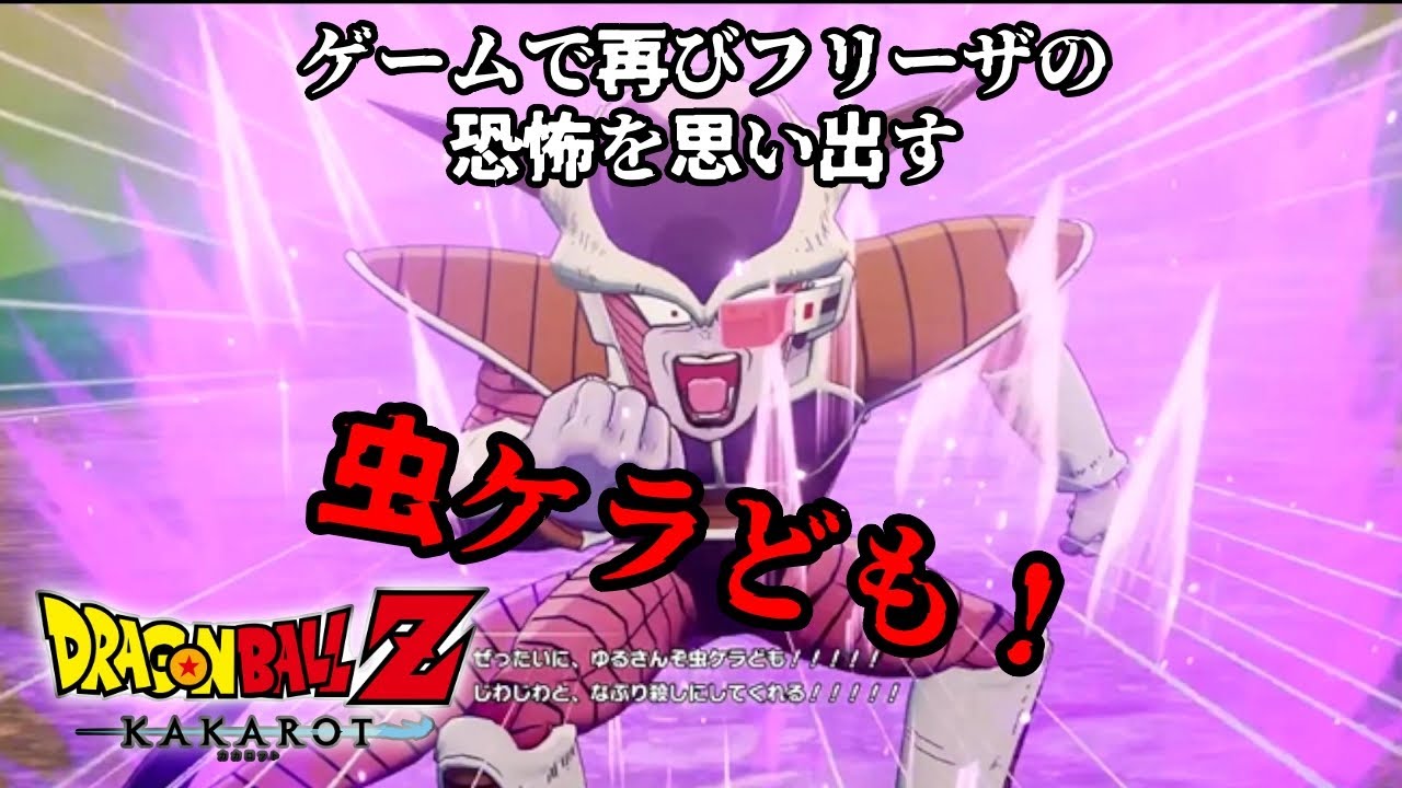 ドラゴンボール KAKAROT～DBZ世代に刺さるシーン～